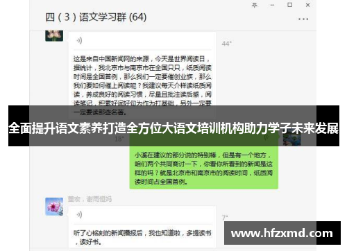 全面提升语文素养打造全方位大语文培训机构助力学子未来发展