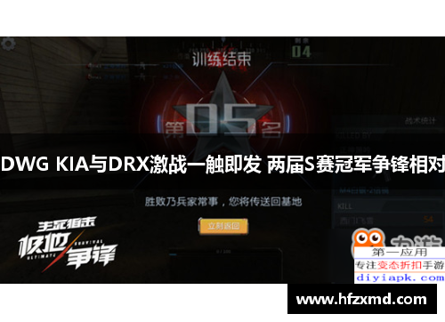 DWG KIA与DRX激战一触即发 两届S赛冠军争锋相对